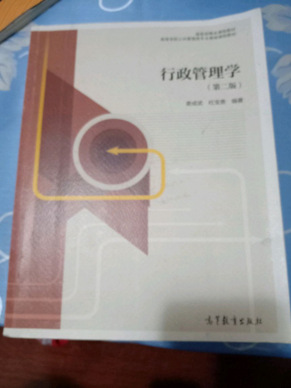 行政管理学