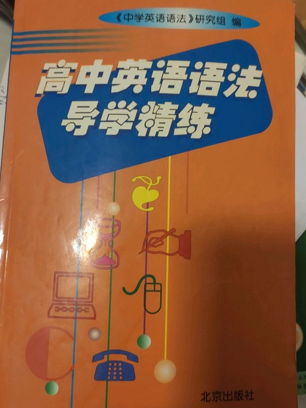 高中英语语法导学精练