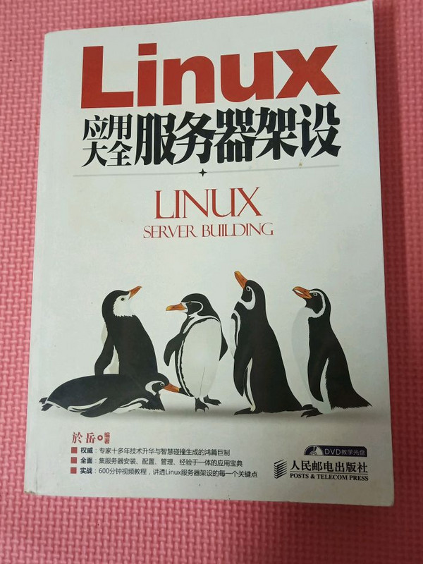 Linux应用大全 服务器架设-买卖二手书,就上旧书街