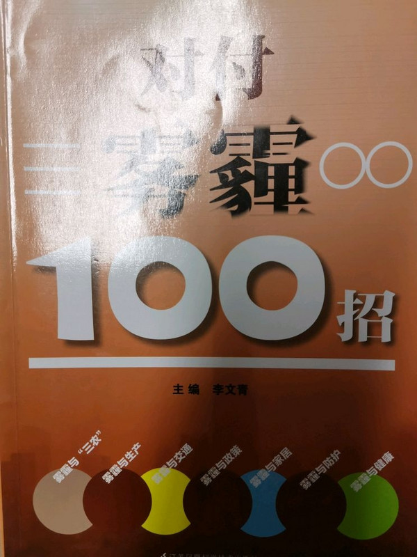 对付雾霾100招