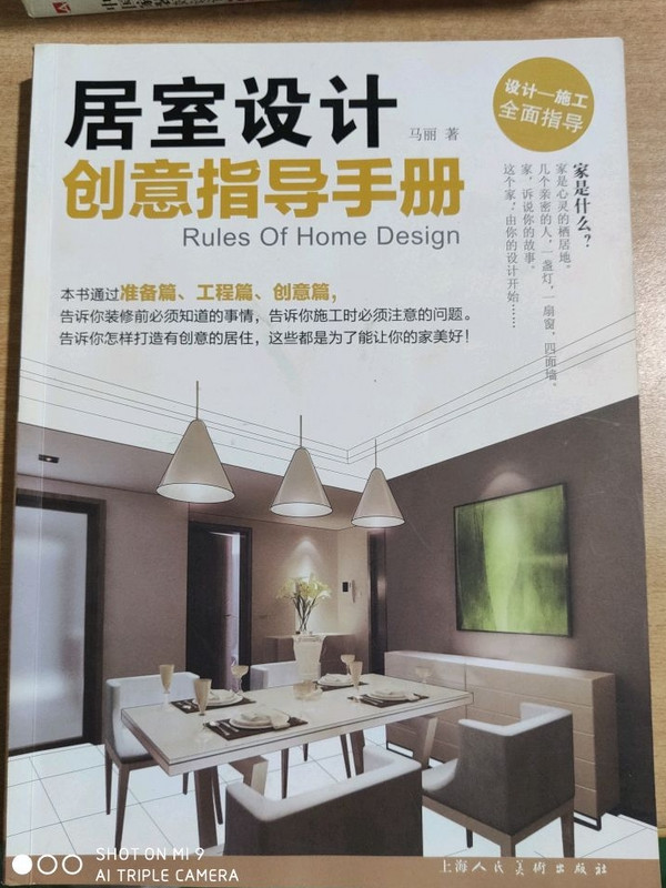 居室设计创意指导手册