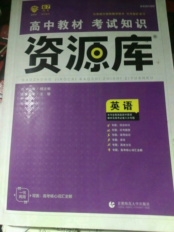 理想树 2018新版 高中教材考试知识资源库 英语 高中全程复习用书