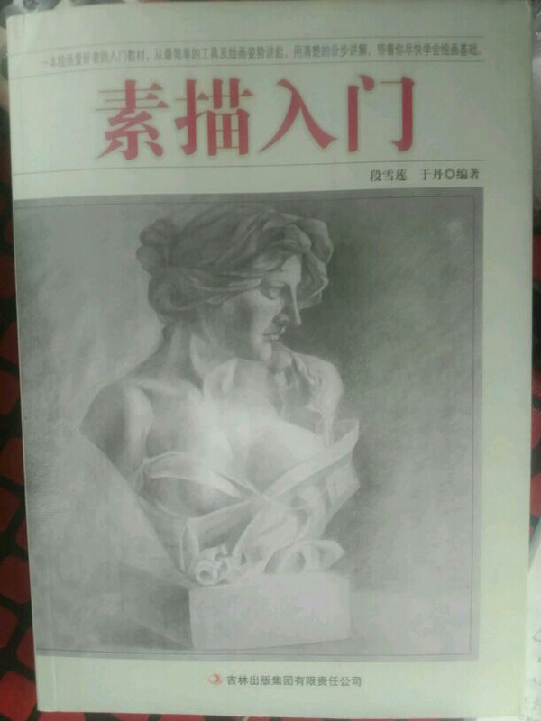 素描入门