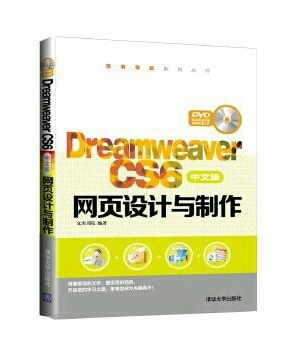 Dreamweaver CS6中文版网页设计与制作-买卖二手书,就上旧书街