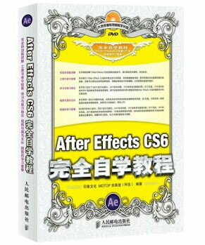 After Effects CS6完全自学教程
