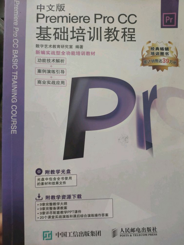 中文版Premiere Pro CC基础培训教程