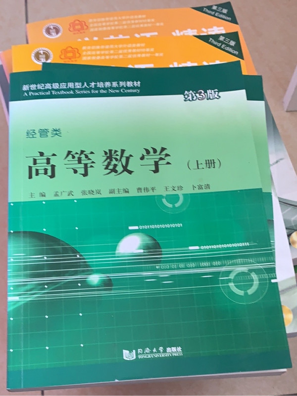 高等数学/新世纪高级应用型人才培养系列教材·经济类-买卖二手书,就上旧书街