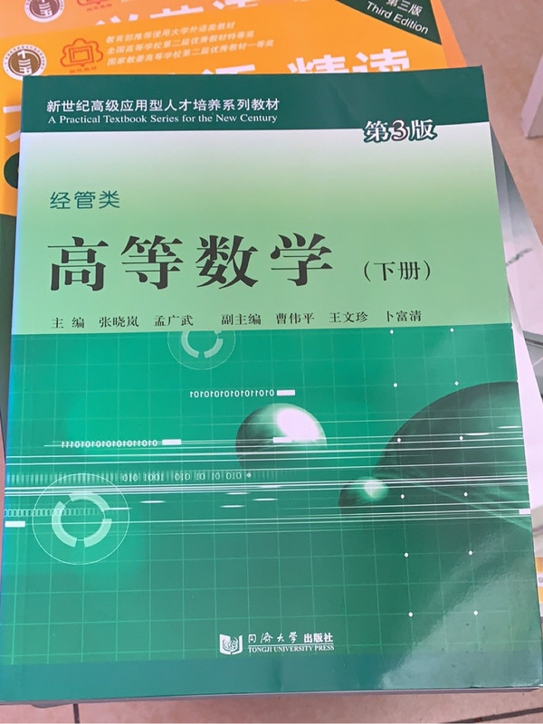 高等数学/新世纪高级应用型人才培养系列教材·经管类