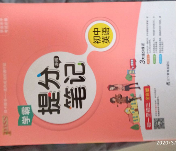 2017版 绿卡图书 学霸提分笔记漫画3：初中英语