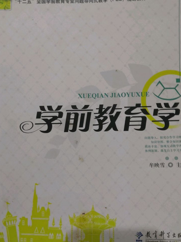 学前教育学