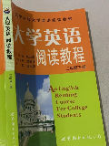 大学英语阅读教程上、下册