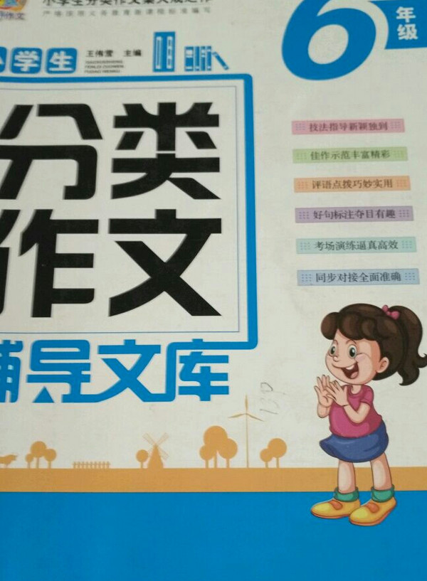 小学生分类作文辅导文库