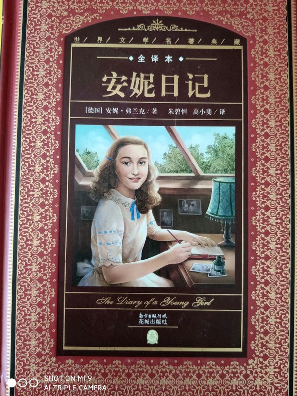 世界文学名著典藏·全译本：安妮日记-买卖二手书,就上旧书街