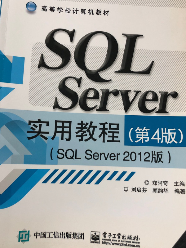 SQL Server实用教程