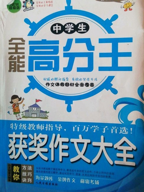 名校经典文库--话题作文大全一本通中学生