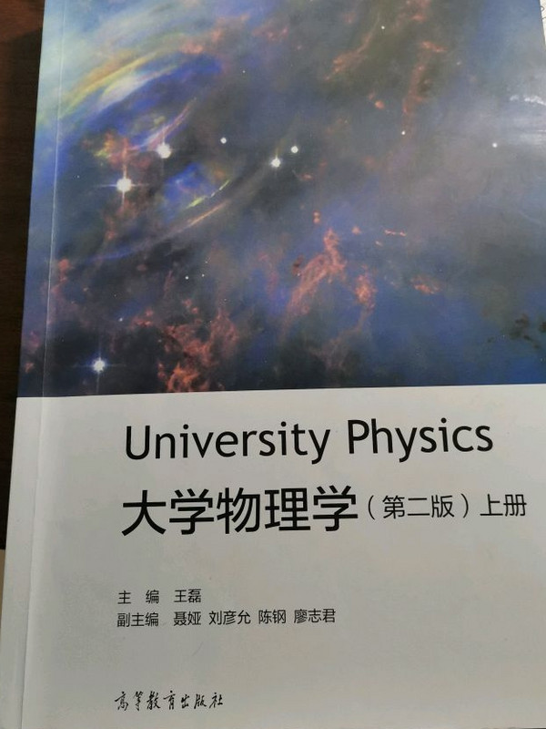 大学物理学-买卖二手书,就上旧书街