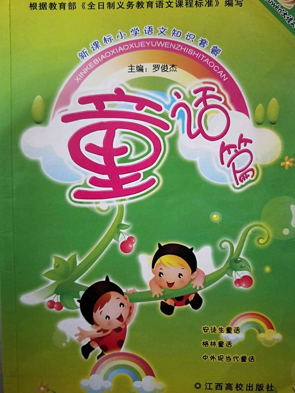 新课标小学语文知识套餐