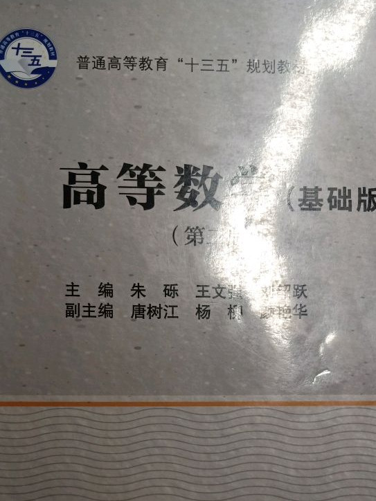 高等数学