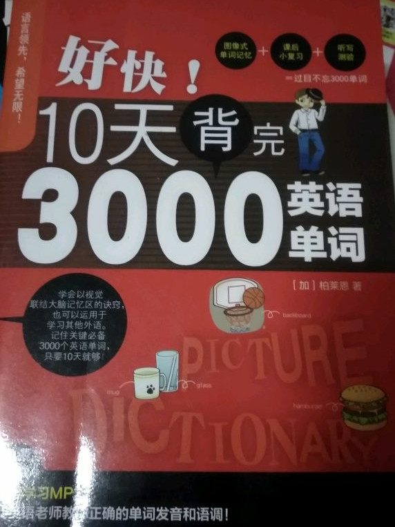 好快！10天背完3000英语单词