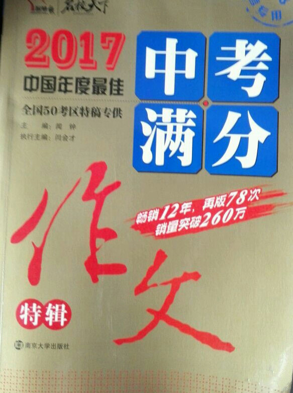 2017年中考满分作文特辑畅销12年 备战2018年中考 随书附赠中考高分作文模板，智慧熊图书