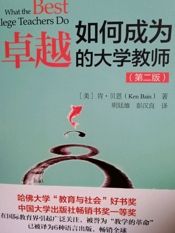 如何成为卓越的大学教师