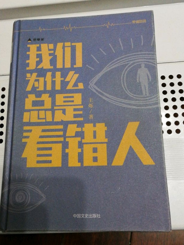 我们为什么总是看错人-买卖二手书,就上旧书街