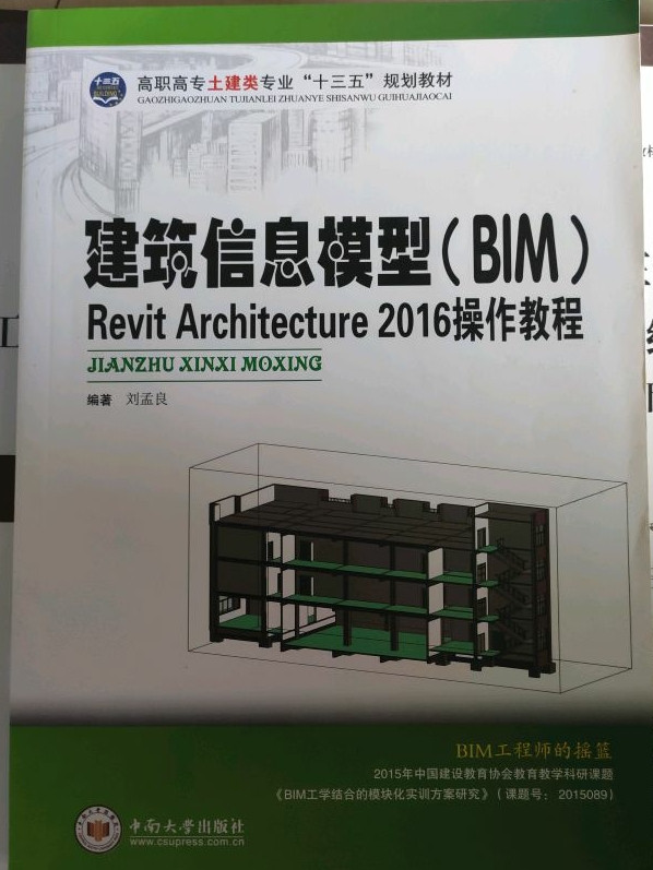 建筑信息模型Revit Architecture 2016 操作教程