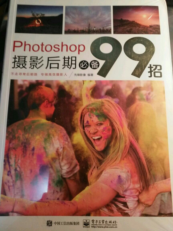 Photoshop摄影后期必备99招-买卖二手书,就上旧书街