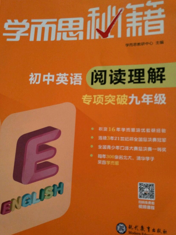 学而思 新版学而思秘籍·初中英语阅读理解九年级初三