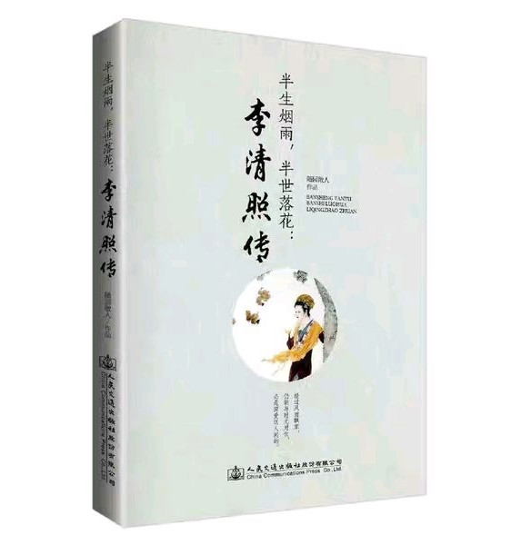 李清照传-买卖二手书,就上旧书街 李清照传-买卖二手书,就上旧书街