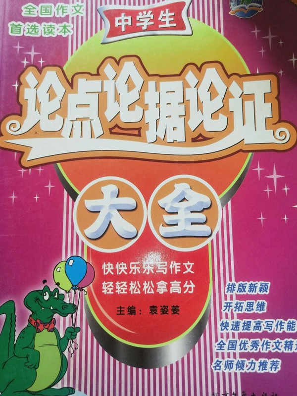 下笔如神系列 中学生话题作文素材大全