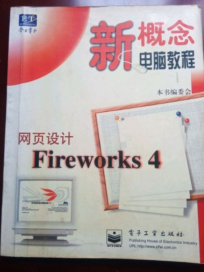 网页设计Fireworks 4