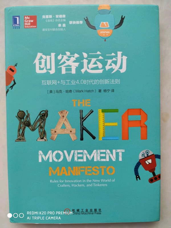 创客运动
