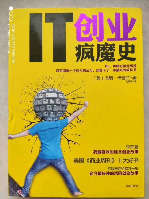 IT创业疯魔史-买卖二手书,就上旧书街