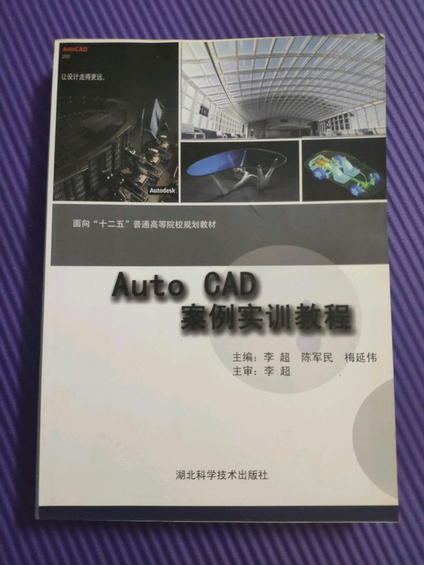 Auto CAD案例实训教程