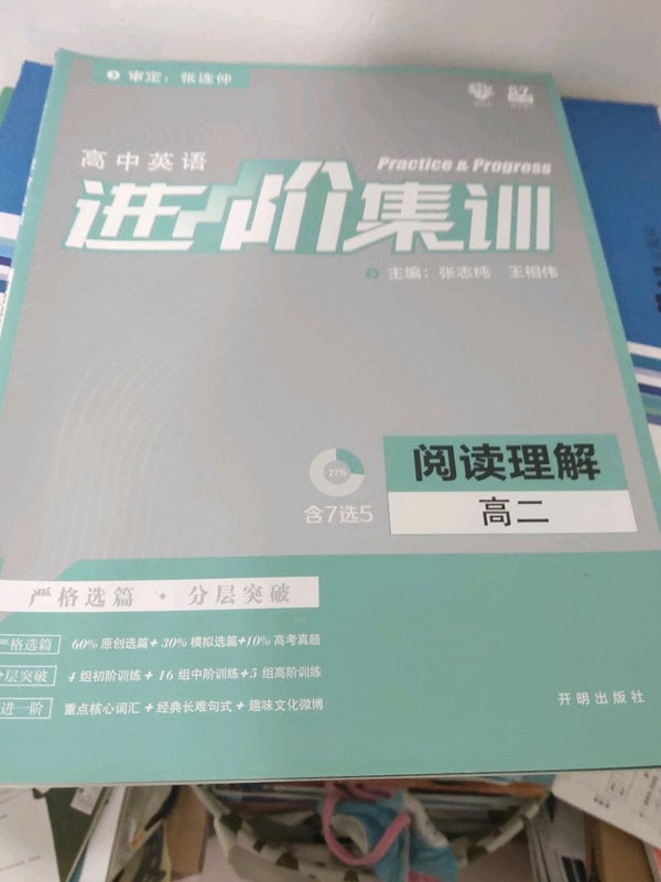 理想树 2019新版 高中英语进阶集训 阅读理解 高二 英语专项训练