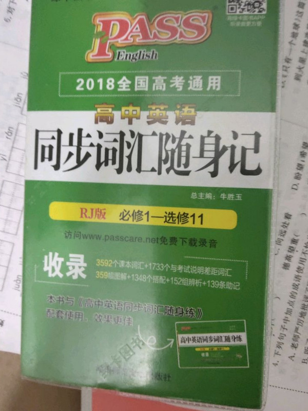 2019全国高考通用 高中英语同步词汇随身记