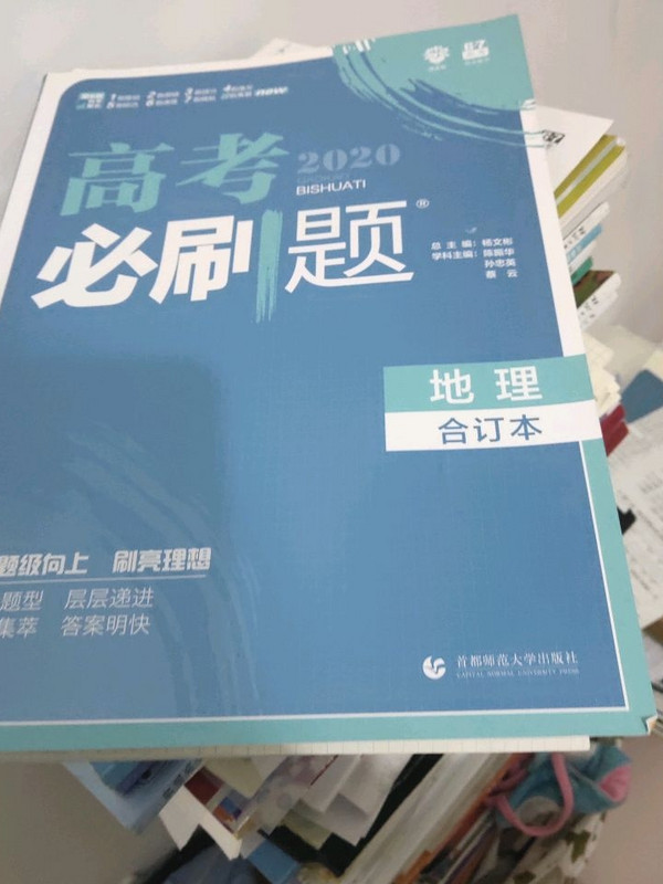 理想树 2019新版 高考必刷题 地理合订本 高考自主复习用书