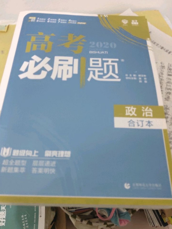 理想树2019新版 高考必刷题 政治合订本 67高考总复习辅导用书