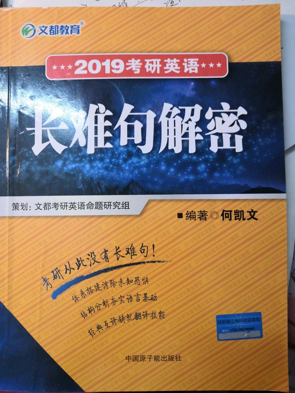 文都教育 何凯文 2019考研英语长难句解密