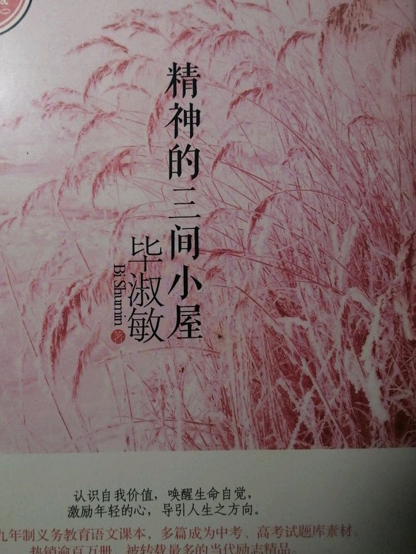 精神的三间小屋