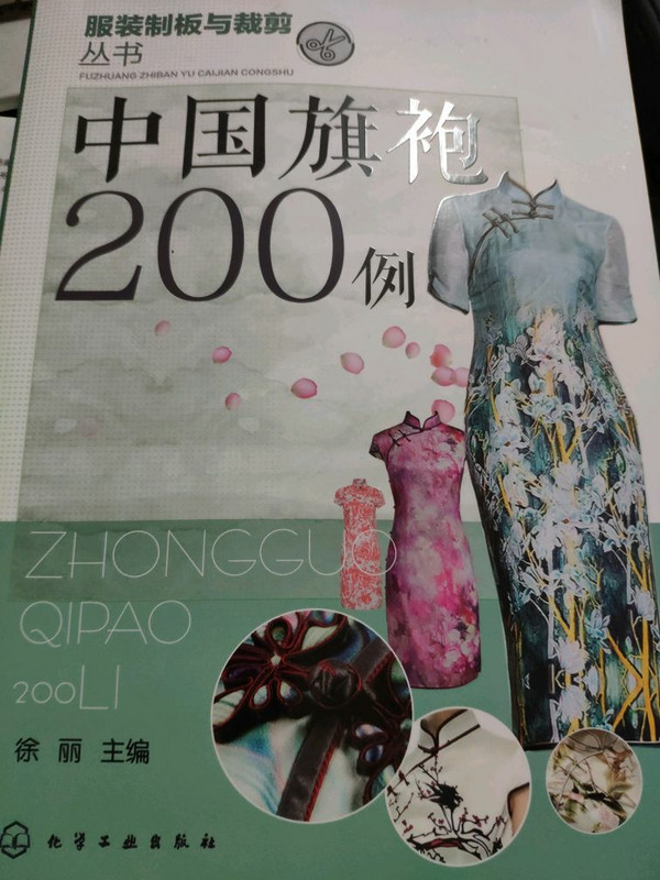 中国旗袍200例