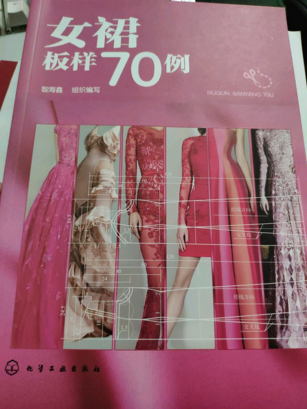 女裙板样70例