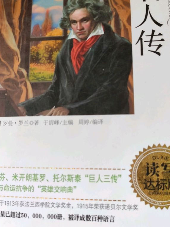 名人传