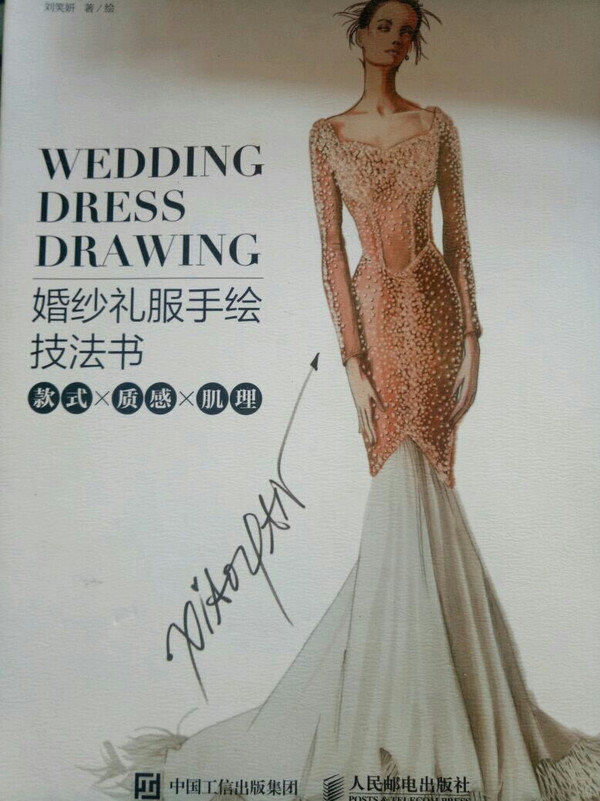 婚纱礼服手绘技法书：款式x质感x肌理