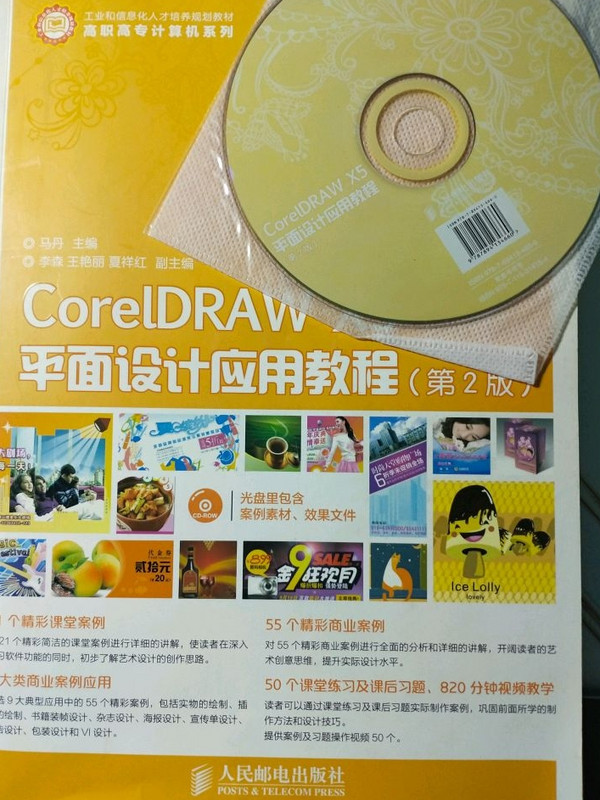 CorelDRAW X5平面设计应用教程-买卖二手书,就上旧书街