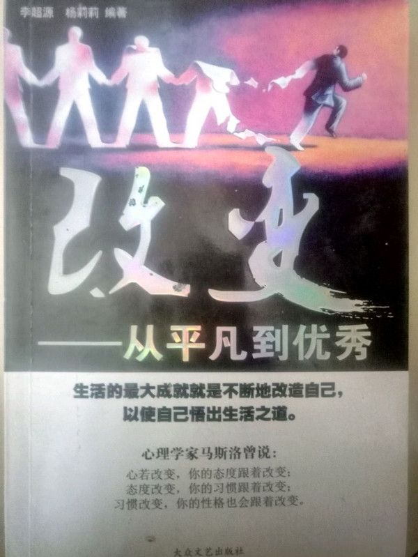 战胜挫折/洗脑心理学丛书