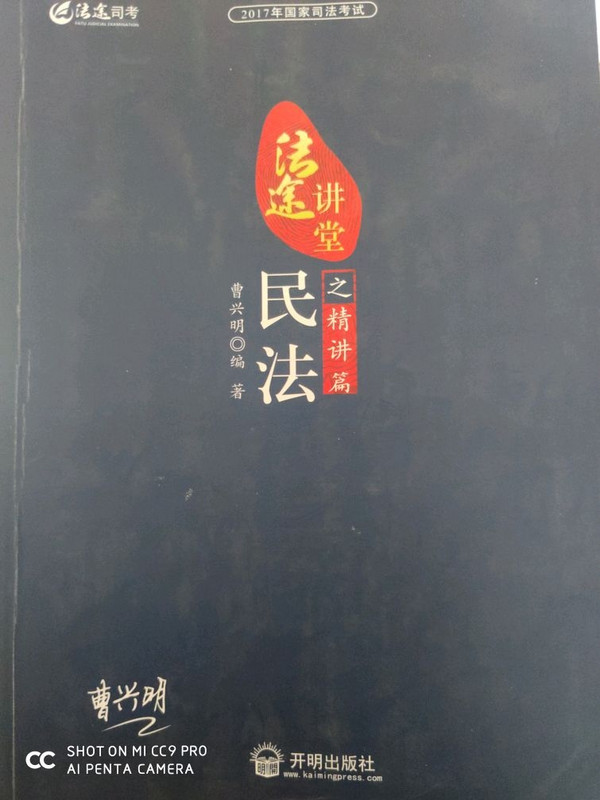 2017年国家司法考试法途讲堂 民法之精讲篇