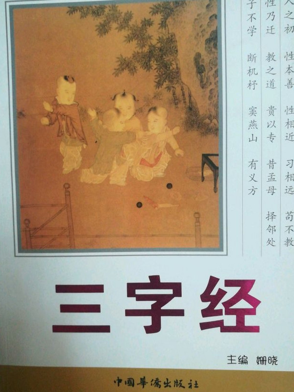 三字经