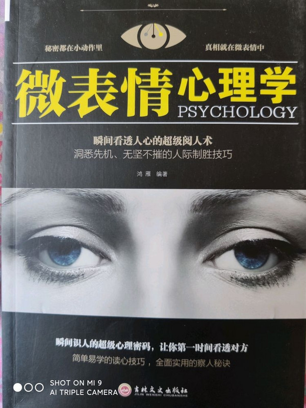 微表情心理学-买卖二手书,就上旧书街